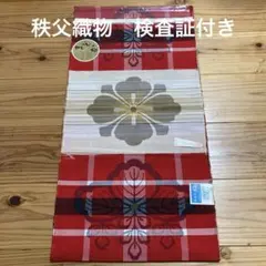 秩父織物①　秩父銘仙　反物　着物　検査証　リメイク