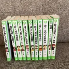 ぼくらのシリーズ 9冊セット 宗田理 角川つばさ文庫 - メルカリ