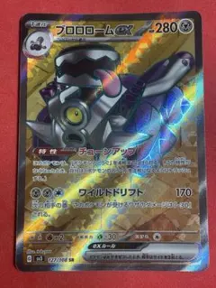 ブロロロームex【SR】{127/108}のサムネイル