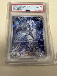 ポケモンカード　Nのレシラム AR SV9 バトルパートナーズ PSA10