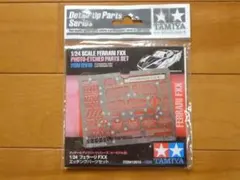 新品／1/24　フェラーリFXX　エッチングパーツセット　1枚／タミヤ