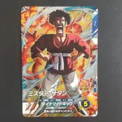 ドラゴンボールスーパーダイバーズ ミスターサタン sdv4-pur5