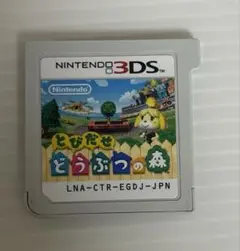 3DS とびだせどうぶつの森