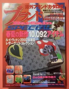 ブランドバーゲンスペシャルvol.6