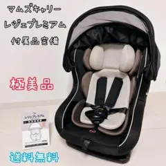 極美品　MCレジェプレミアム 西松屋　新生児OK チャイルドシート B-234MCレジェプレミアム – シーエー産商