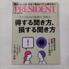 PRESIDENT 2025年8月29日号