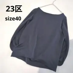 23区 ▶ スリットスリーブカットソー サイズ40 紺 日本製