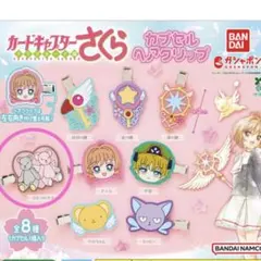 カードキャプターさくら ヘアクリップ