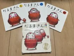だるまさんシリーズ 絵本3冊セット