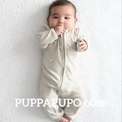 【PUPPAPUPO】 ダブルジッパー ロンパース ベージュ 【60㎝】