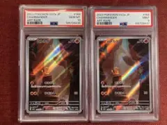 【PSA10】【PSA9】ヒトカゲ　AR