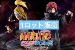 一番くじ NARUTO-ナルト- 疾風伝 風影奪還編 1ロット ロットのサムネイル