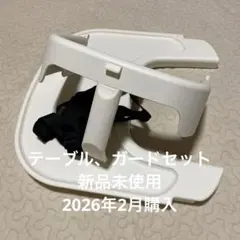 ノウス　ハイチェア　テーブル　ガードのサムネイル