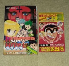 2026年最新】初版 1巻 ハンターハンターの人気アイテム - メルカリ