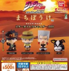 まちぼうけ　ジョジョの奇妙な冒険　全4種　ガチャ　フィギュア　ジョジョコレ