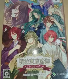 PSP 明治東亰恋伽 トワヰライト・キス 限定版 完備品