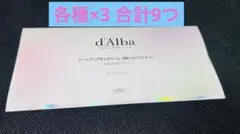 【匿名発送】d'Alba トーンアップサンクリーム3種トライアルキット