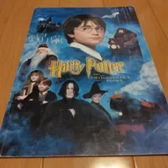 ハリー・ポッターと賢者の石 パンフレット