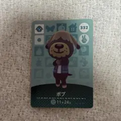あつまれどうぶつの森 amiiboカード ボブ 332