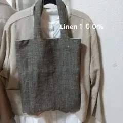 リネン １００％茶色 トートバッグ　ハンドメイド播州織り