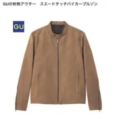 GU ジーユー スエードタッチ　バイカーブルゾンブラウン Ｍサイズ