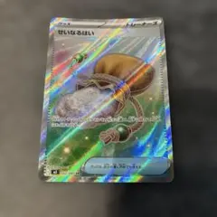 せいなるはい SR MEGA 拡張パック ムニキスゼロ キラ 102/080