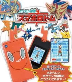 新品未開封　スマホロトム　ポケモン スマホロトム 新品 未開封
