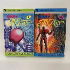 初版】機械戦士ギルファー 西尾元宏/巻来功士 全2巻 漫画 古本 - メルカリ