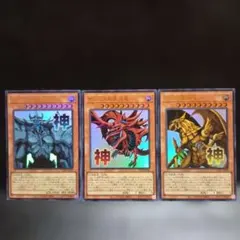 スタンプエディション三幻神 オシリス ラー オベリスク 3枚セット