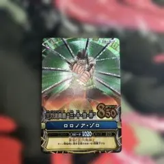 ワンピーベリーマッチ カード ゾロ 三刀流 三獣奏 - メルカリ