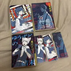 ◆3冊　都市伝説解体センター×角川文庫　コラボカバー、しおり付き　小説