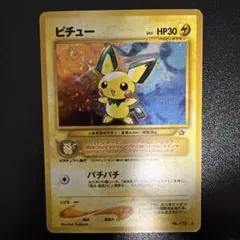 ポケモンカード ピチュー 旧裏面 LV.5