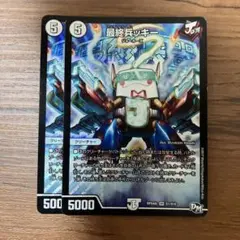 最終兵ッキー　2枚