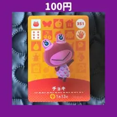 ★チョキ どうぶつの森 あつ森 amiibo アミーボ カード