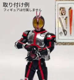真骨彫仮面ライダー　ファイズ用　アクセサリーセット　ブラスター　エッジ　アクセル
