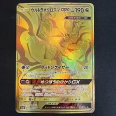 2026年最新】ウルトラネクロズマgx urの人気アイテム - メルカリ
