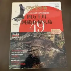 週刊　日本の天然記念物　全巻セット Amazon | 海洋堂 週刊日本の天然記念物フィギュア全種