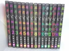 忍者と極道　1〜15巻　全巻セット　ほぼ全巻初版帯付　新品未開封多数 忍者と極道 1〜15巻 全巻セット ほぼ全巻初版帯付 新品未