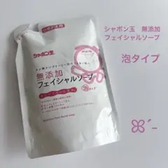 [新品] シャボン玉 無添加フェイシャルソープのサムネイル