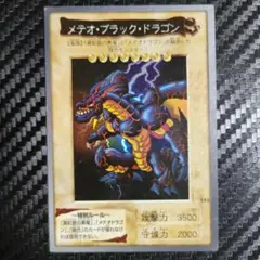 【特別価格】メテオ・ブラック・ドラゴン バンダイ版 遊戯王