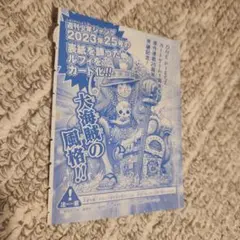 【未開封】ワンピースカード　週刊少年ジャンプ36・37合併号　ルフィ　P-043