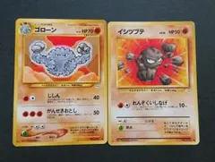 旧裏面ポケモンカード イシツブテ進化セット