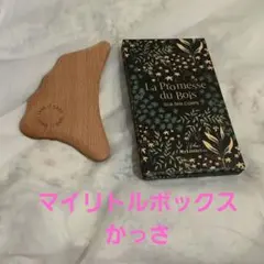 My Little Box 木製 かっさ La Promesse du Bois