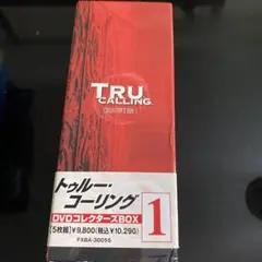 トゥルー・コーリング DVDコレクターズ・ボックス1〈5枚組〉