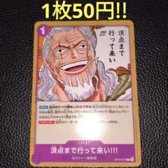 頂点まで行って来い!!　属性紫（在庫2枚)ワンピースカード