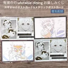 鬼滅の刃 お楽しみくじ ポストカード 4枚セット　我妻善逸　獪岳