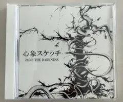 2026年最新】zone the darkness 心象スケッチの人気アイテム - メルカリ