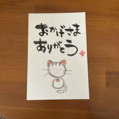 作品紹介②【守り猫】【お守り蛙】｜筆文字｜サンプル｜笑顔｜癒し