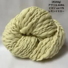 （約250g）アヴリル AVRIL ピカソ col.175 レモンイエロー