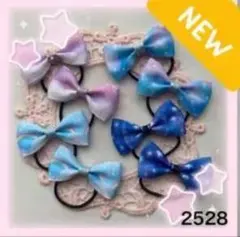 リボンヘアゴム8個セット